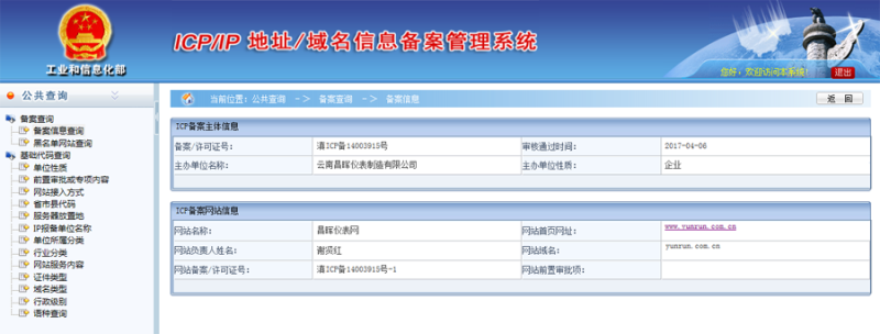 昌暉儀表網ICP備案查詢頁面截圖 昌暉儀表網ICP備案查詢頁面截圖