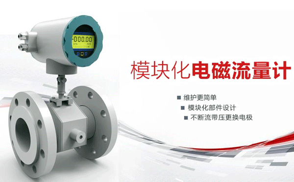電磁流量計(jì) 電磁流量計(jì)