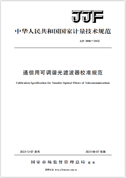JJF2006-2022通信用可調(diào)諧光濾波器校準規(guī)范 JJF2006-2022通信用可調(diào)諧光濾波器校準規(guī)范